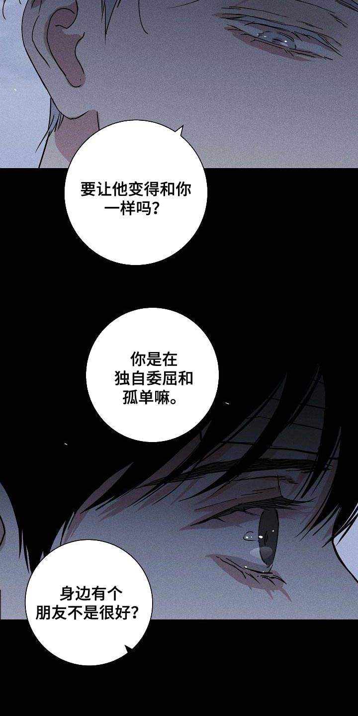与男人结婚李剑漫画在线阅读漫画,第119章：【第二季】不生气吗1图