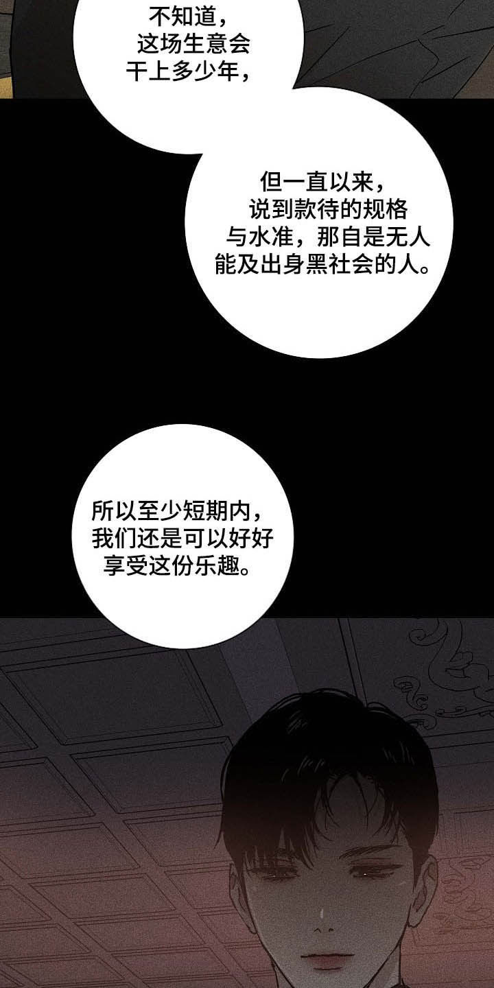 跟结婚的男人在一起会有什么后果漫画,第54章：误会2图