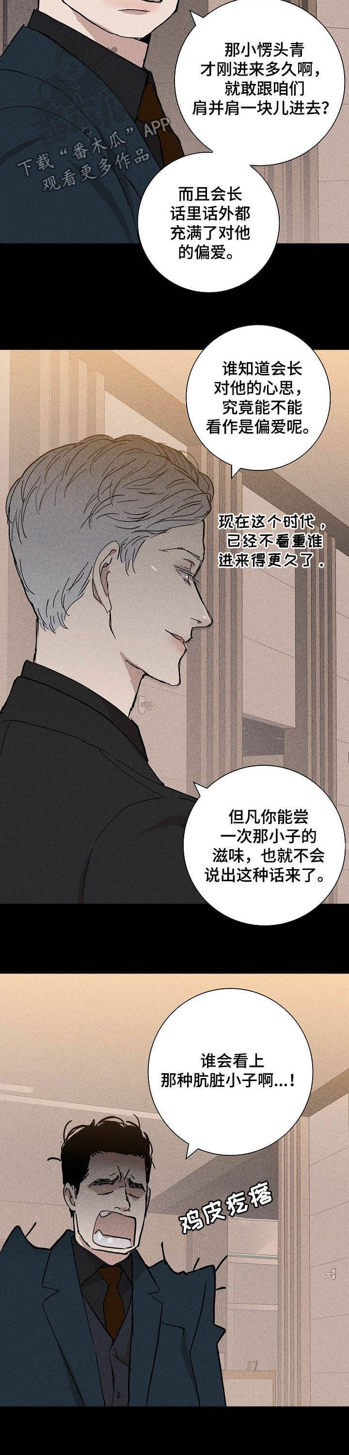 与男人结婚漫画解说漫画,第34章：留下2图