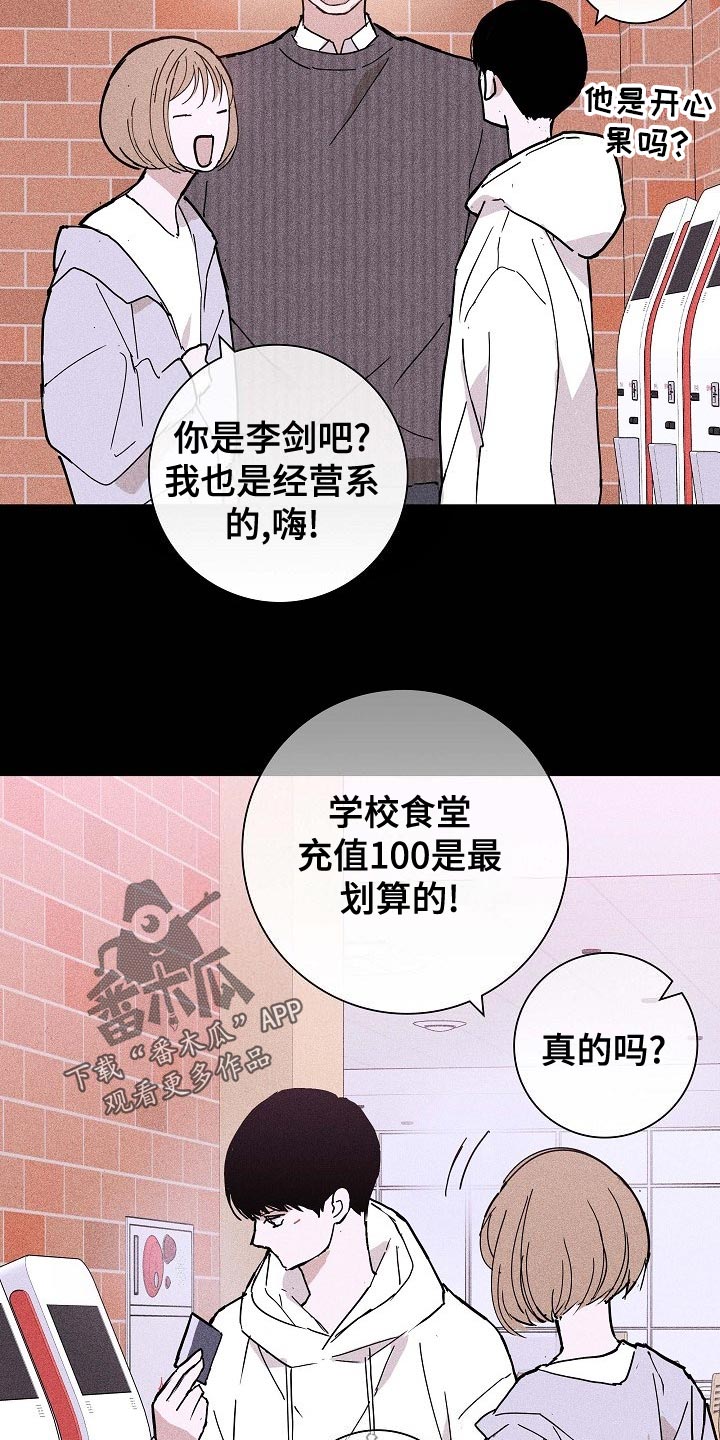 与男人结婚李剑漫画在线阅读漫画,第81章：【第二季】微妙2图