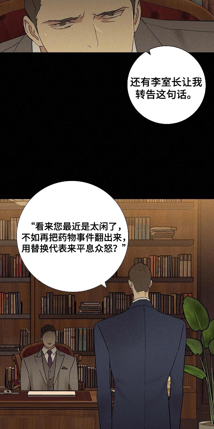与男人结婚李剑漫画在线阅读漫画,第131章：【第二季】又做错了1图