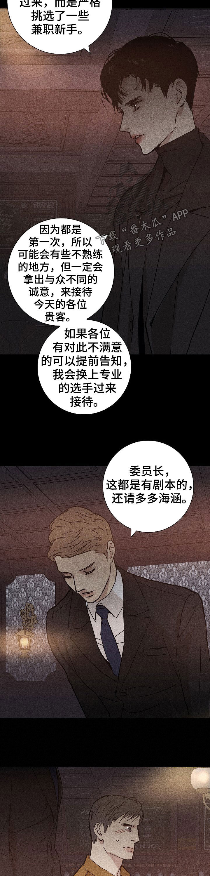 与男人结婚李剑漫画在线阅读漫画,第28章：你什么情况1图
