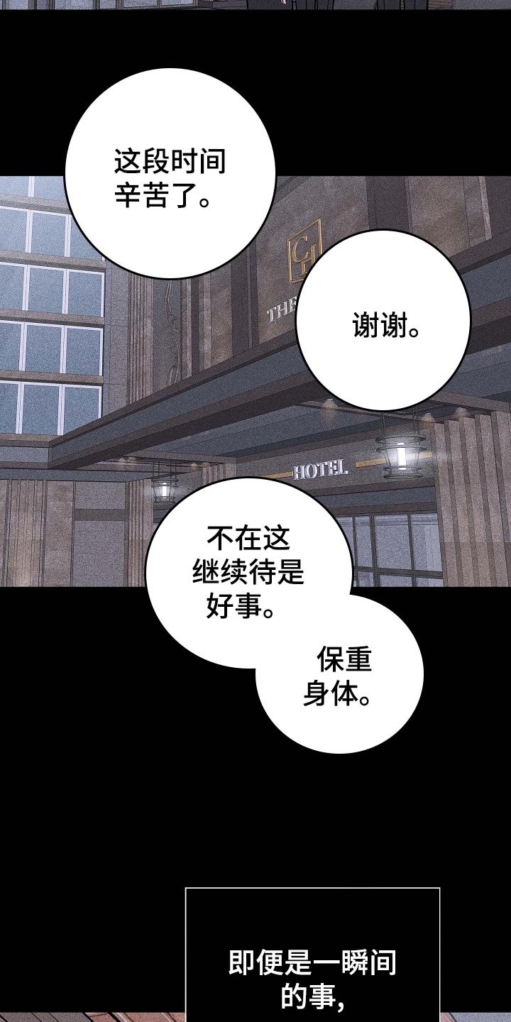 与男人结婚漫画,第74章：【第二季】开除2图