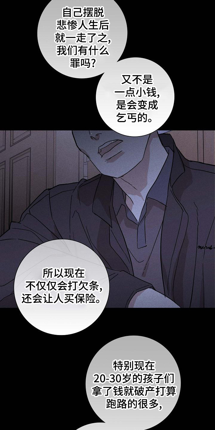 男人与男人结婚漫画,第102章：【第二季】忽悠2图