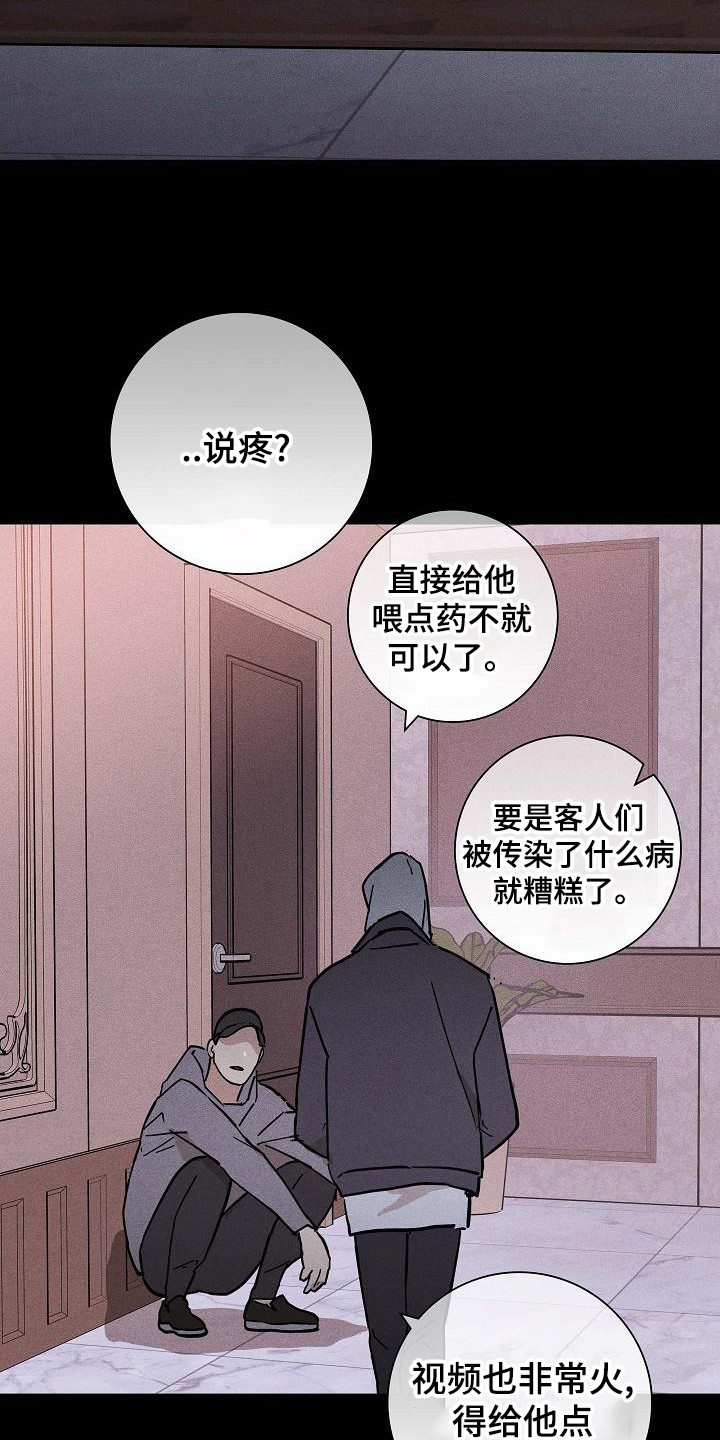 与男人结婚李剑漫画在线阅读漫画,第106章：【第二季】狗崽子2图
