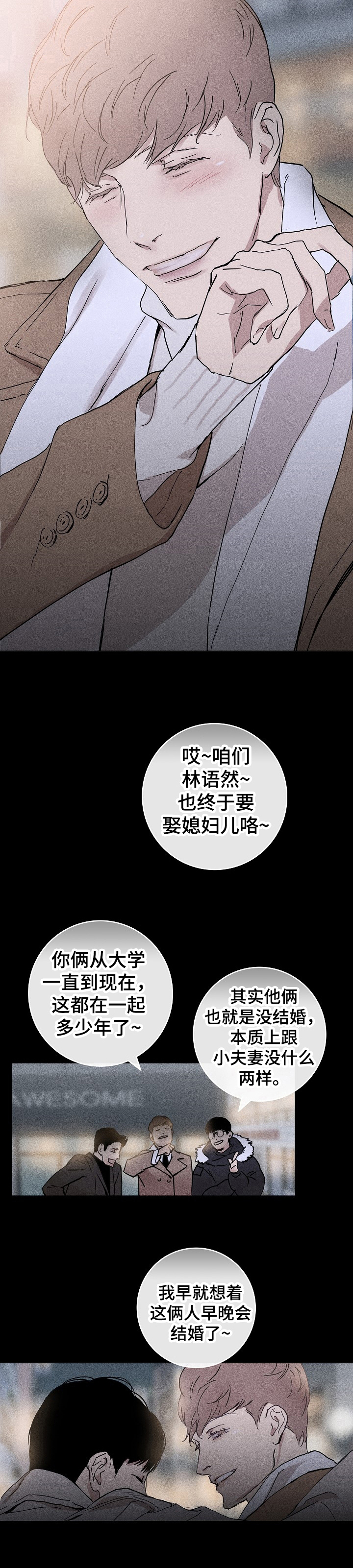 与男人结婚结局是什么漫画,第1章：庆祝1图