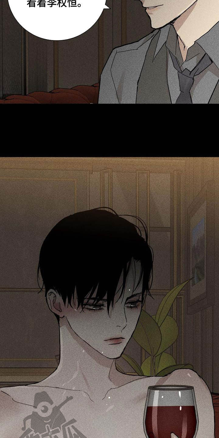 与男人结婚李剑漫画在线阅读漫画,第64章：狩猎1图