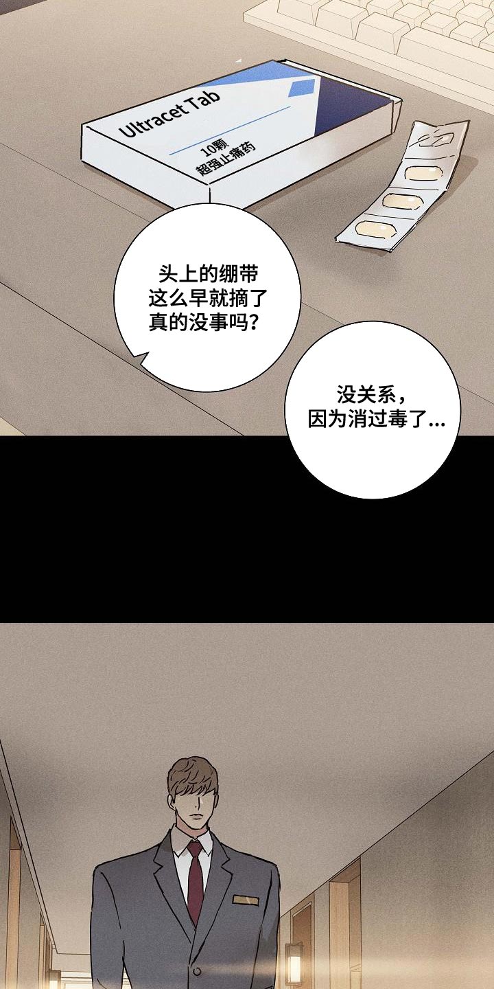 与男人结婚画涯结局漫画,第145章：【第二季】心中的第一位2图