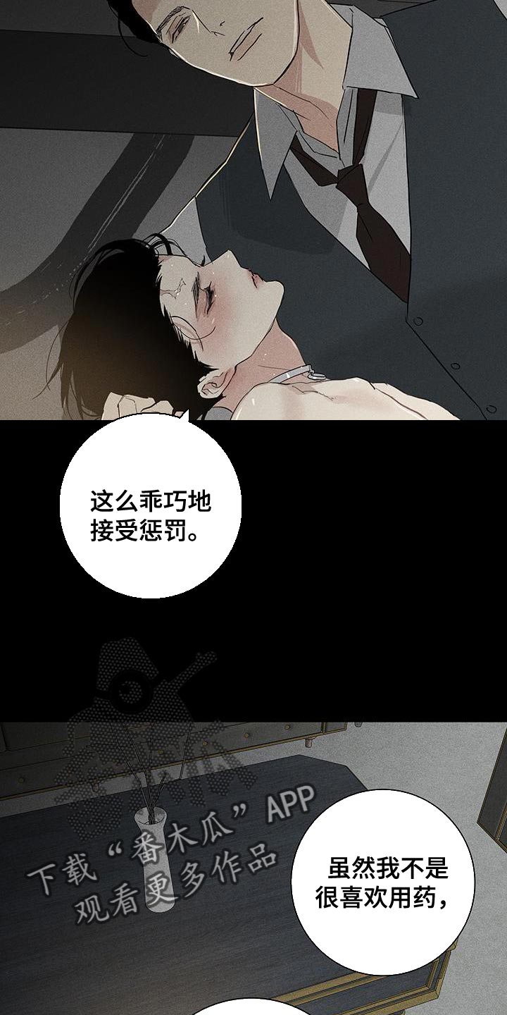 与男人结婚李剑漫画在线阅读漫画,第160章：【第二季】乖巧地接受惩罚1图