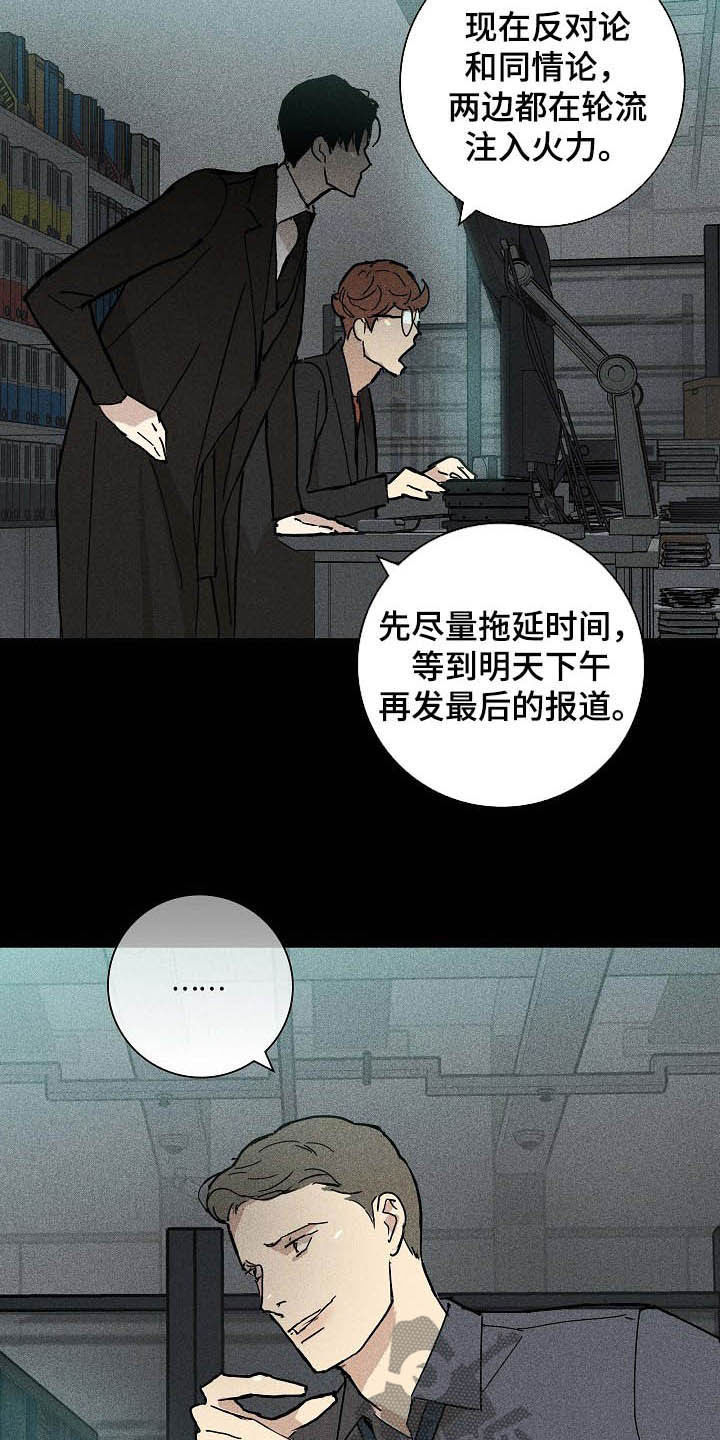 与男人结婚又叫什么漫画,第57章：待命2图