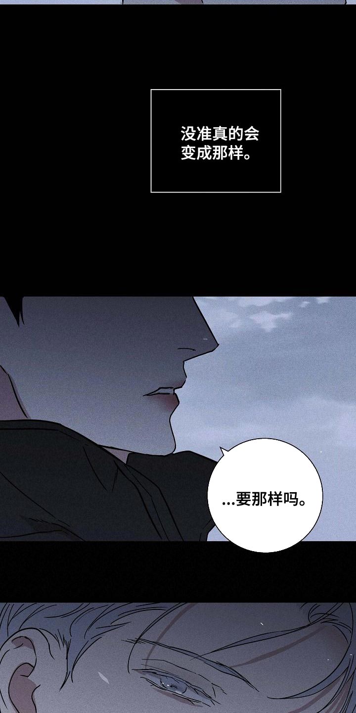 与男人结婚李剑漫画在线阅读漫画,第119章：【第二季】不生气吗2图