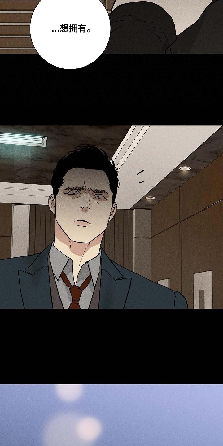 与男人结婚李剑漫画在线阅读漫画,第140章：【第二季】守护我的自尊心2图