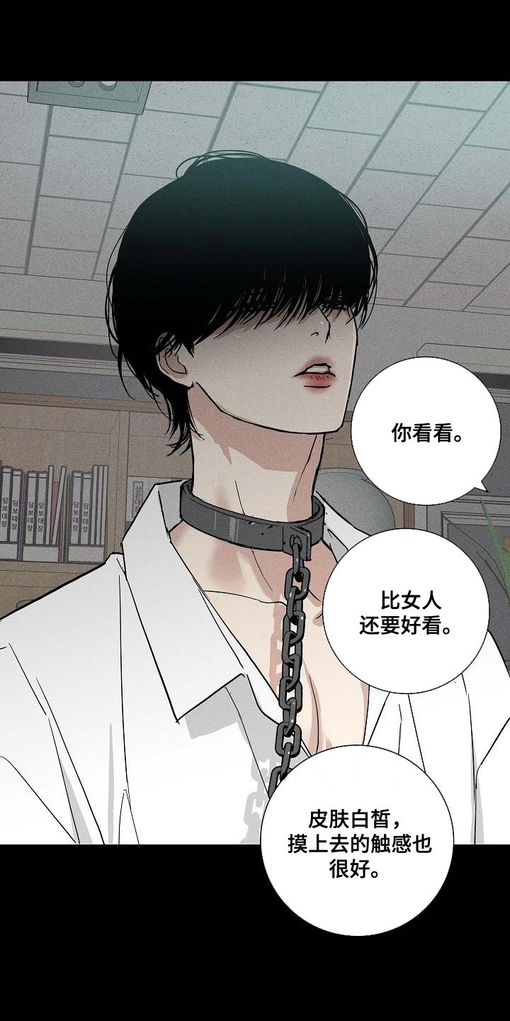 与男人结婚李剑漫画在线阅读漫画,第122章：【第二季】宠物2图