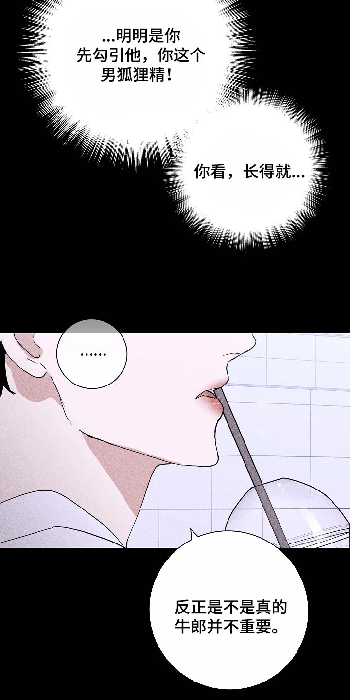 与男人结婚漫画,第84章：【第二季】同类人1图