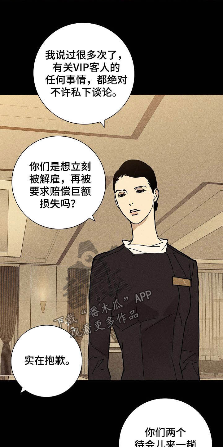 与男人结婚李剑漫画在线阅读漫画,第53章：特权1图