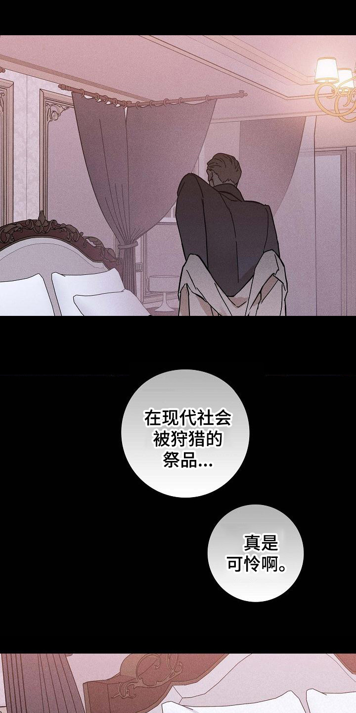 与男人结婚小说完整版漫画,第104章： 【第二季】上等新品2图