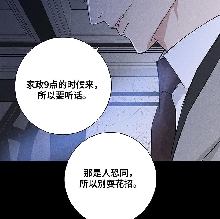 与男人结婚漫画,第166章：【第二季】不情不愿地猫1图