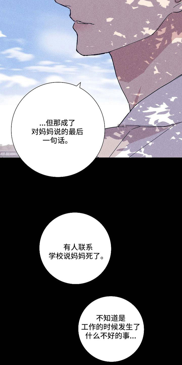 与男人结婚李剑漫画在线阅读漫画,第96章：【第二季】哭什么1图