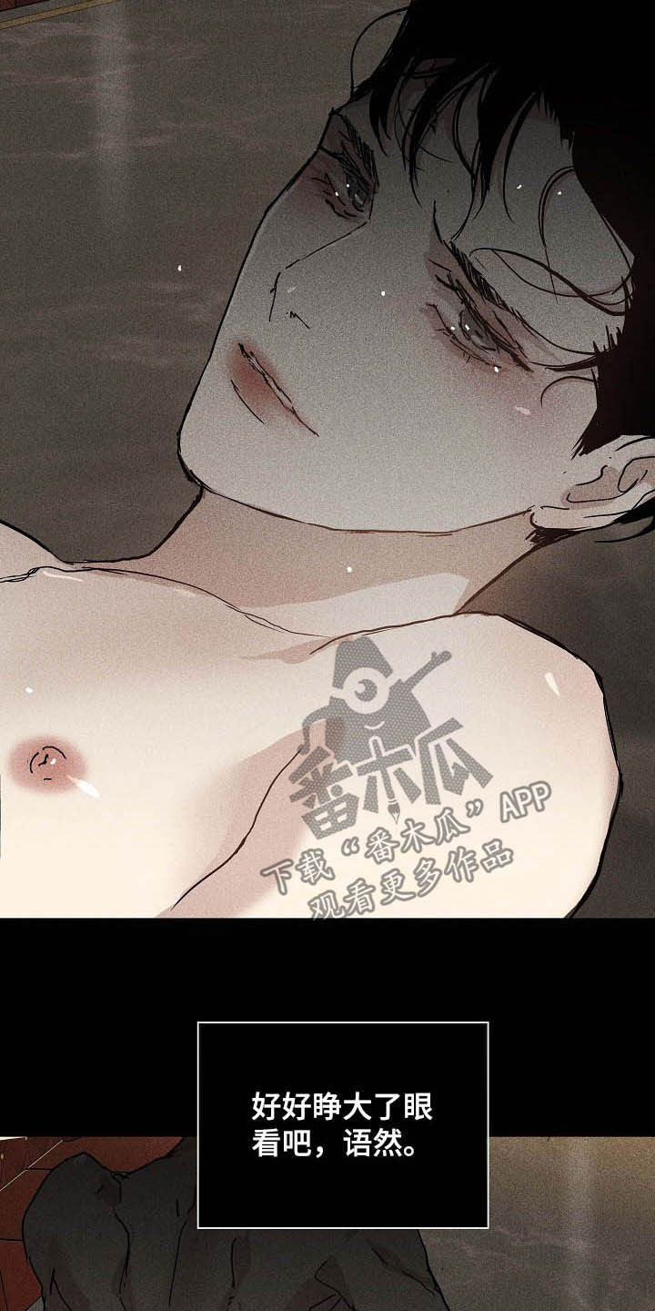 与男人结婚李剑漫画在线阅读漫画,第61章：深渊1图