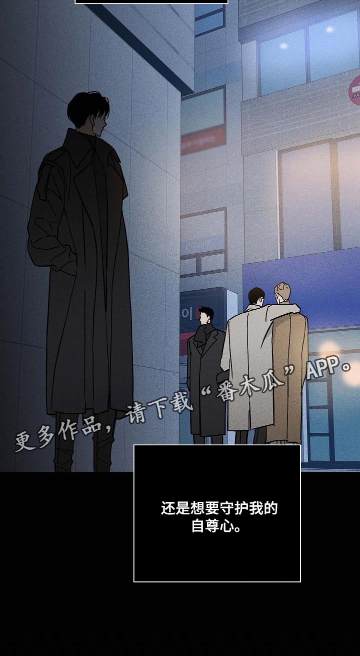 与男人结婚李剑漫画在线阅读漫画,第140章：【第二季】守护我的自尊心2图
