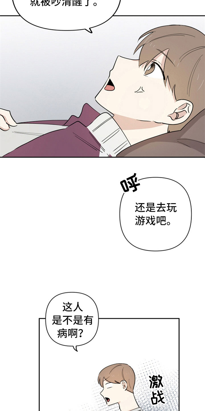 重组伴侣漫画,第7章：生气2图