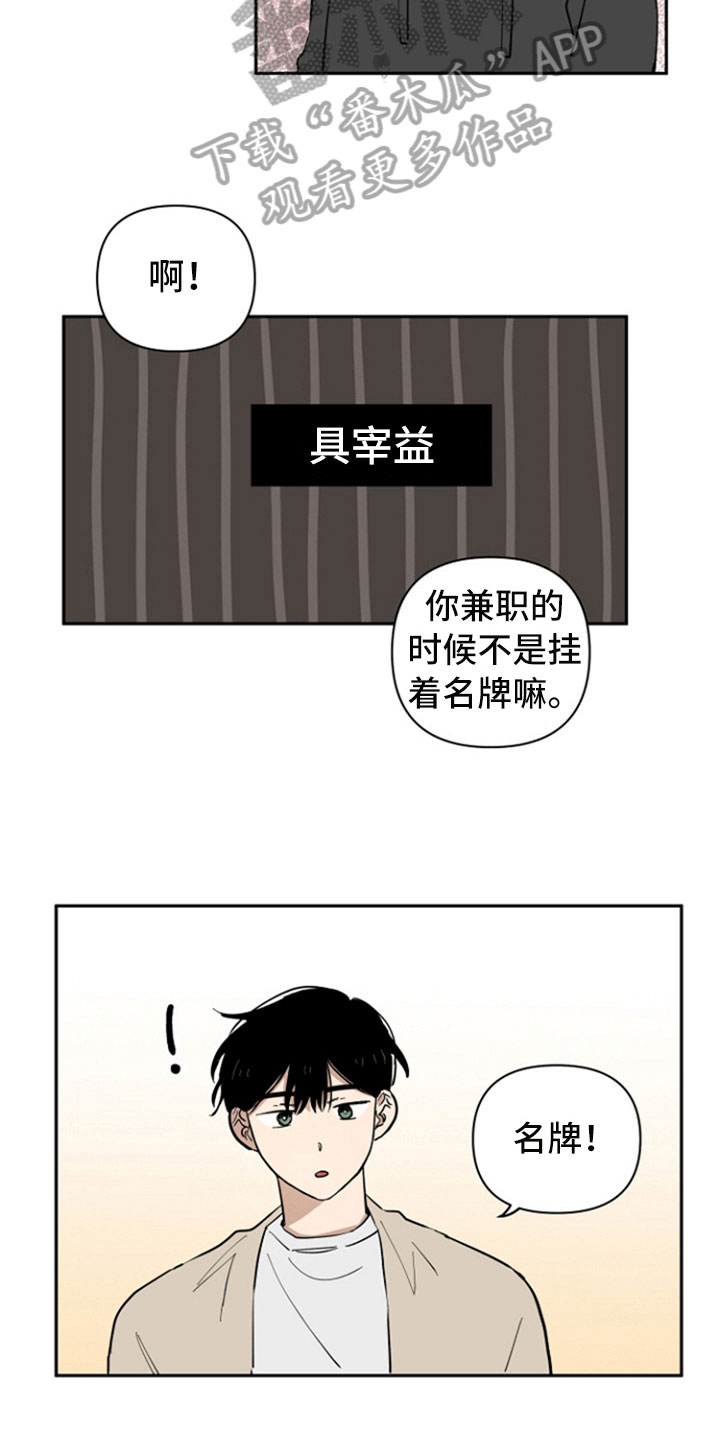 重组配子漫画,第10章：选择1图