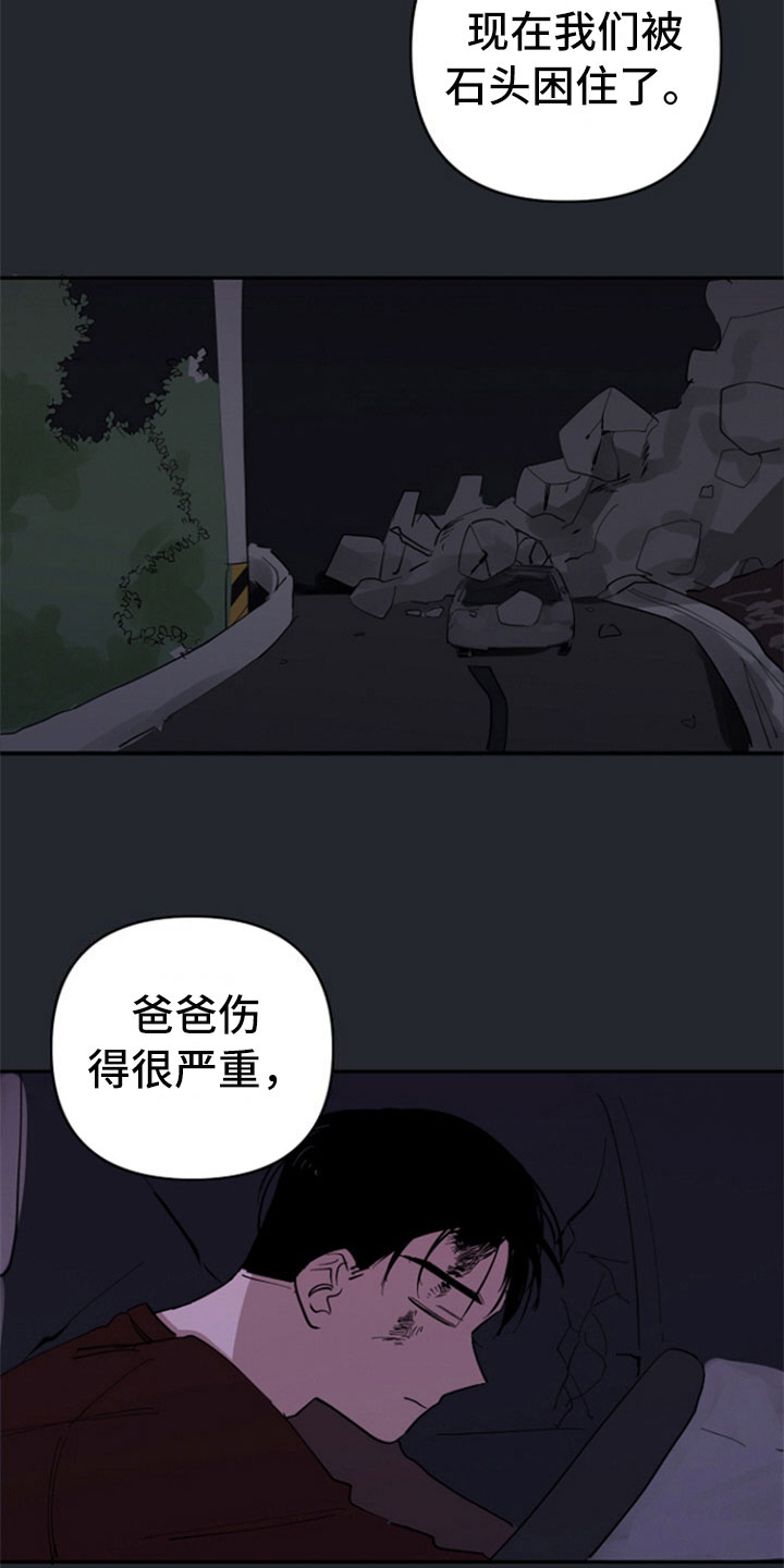 重组工作漫画,第27章：车祸1图