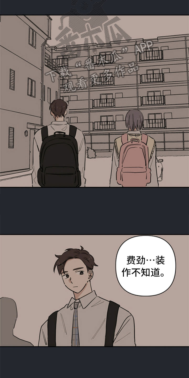 重组婚姻规划漫画,第23章：失望1图