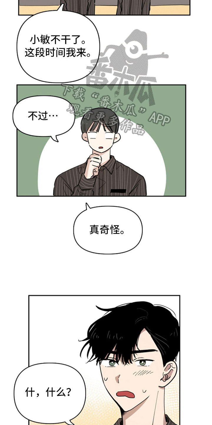 重组婚姻是什么漫画,第18章：好事1图