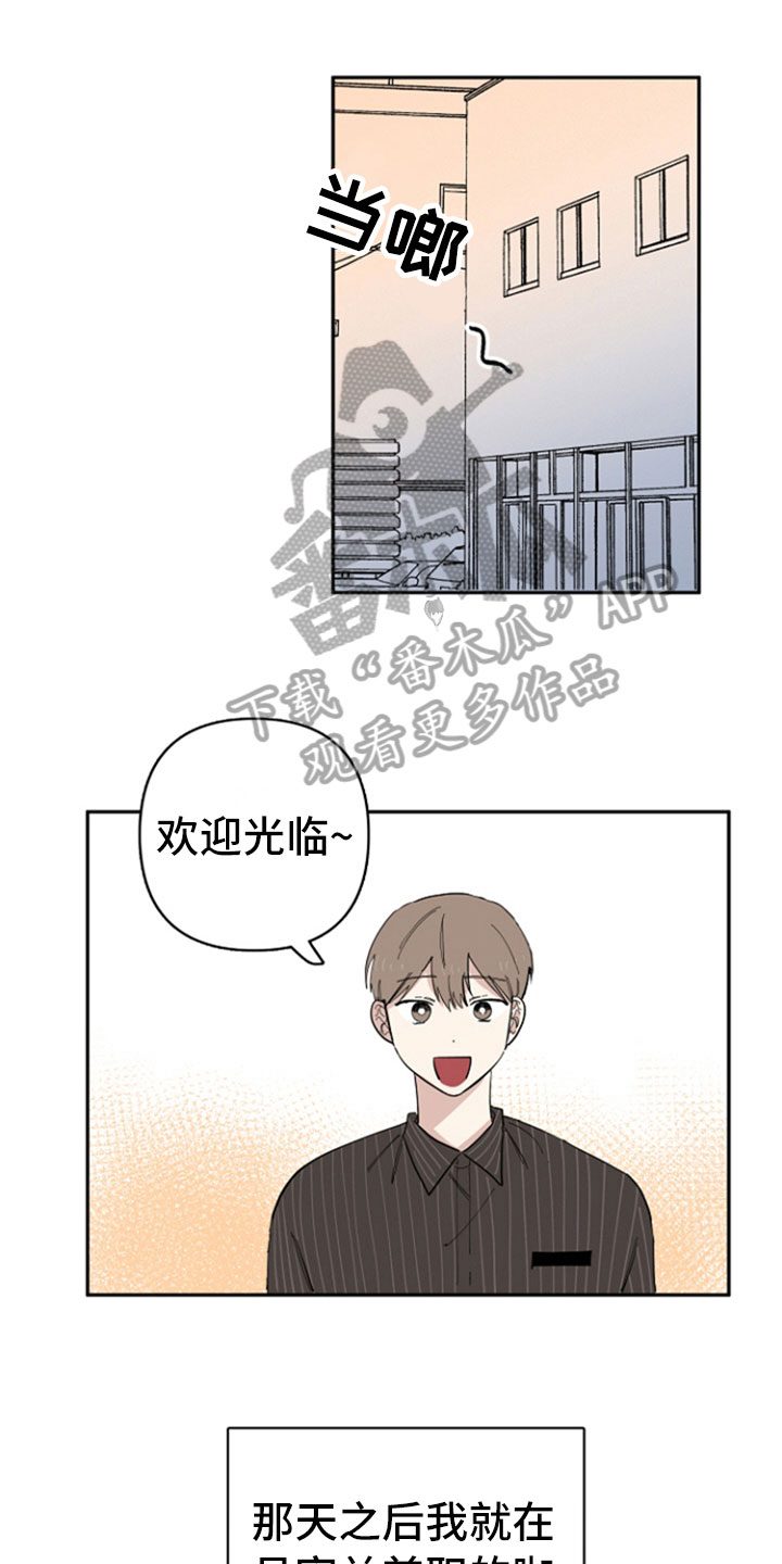 重组配子漫画,第31章：兼职1图