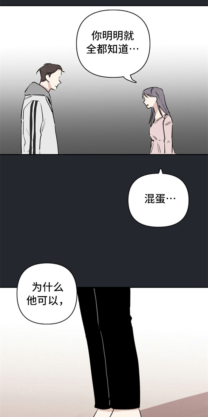 重组配子漫画,第23章：失望1图