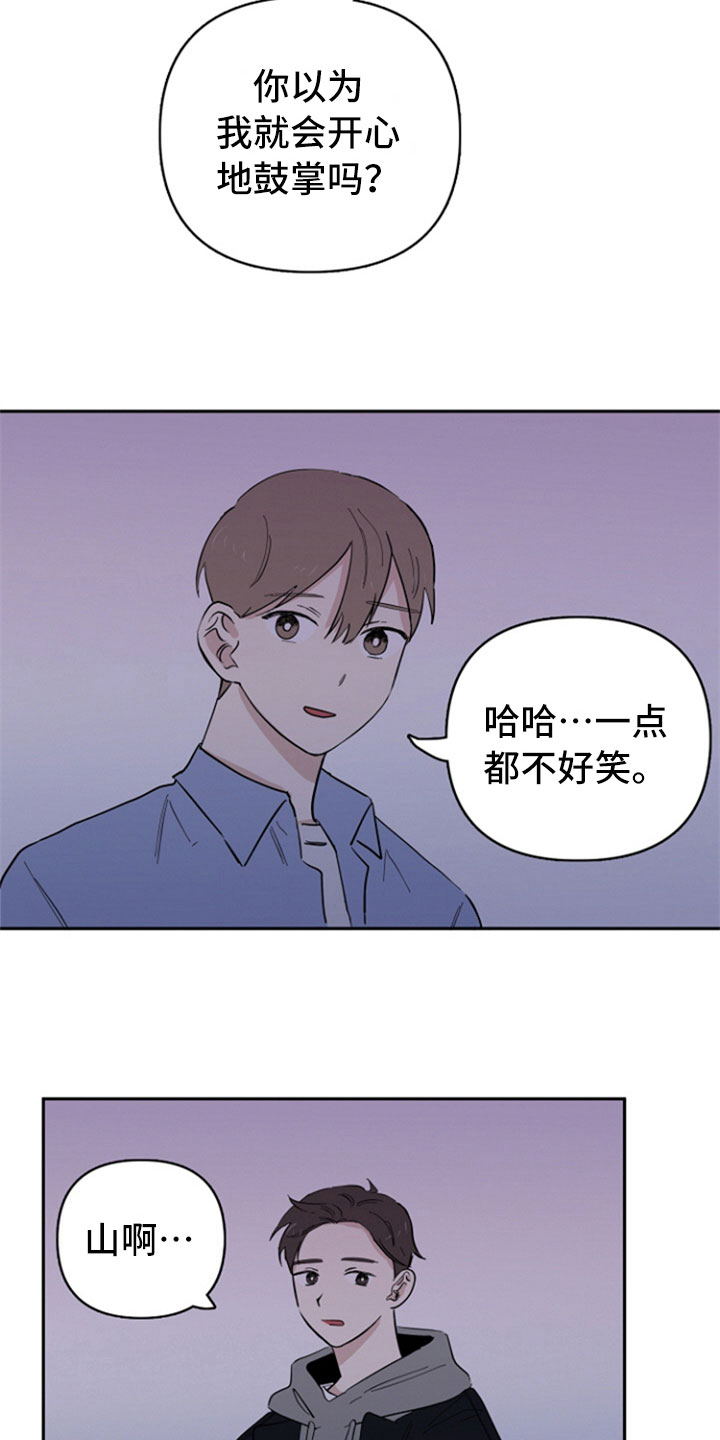 重组停牌通知漫画,第23章：失望2图