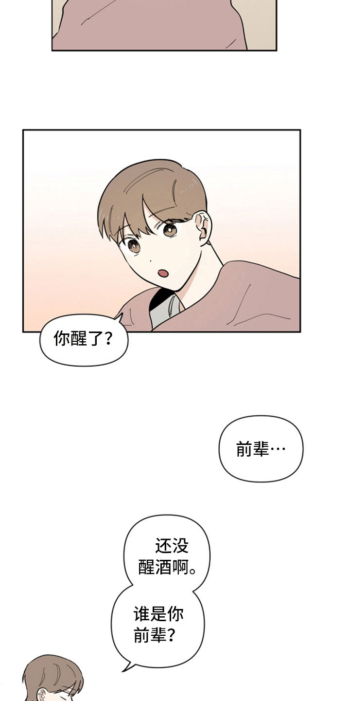 重组配子漫画,第13章：带回家2图