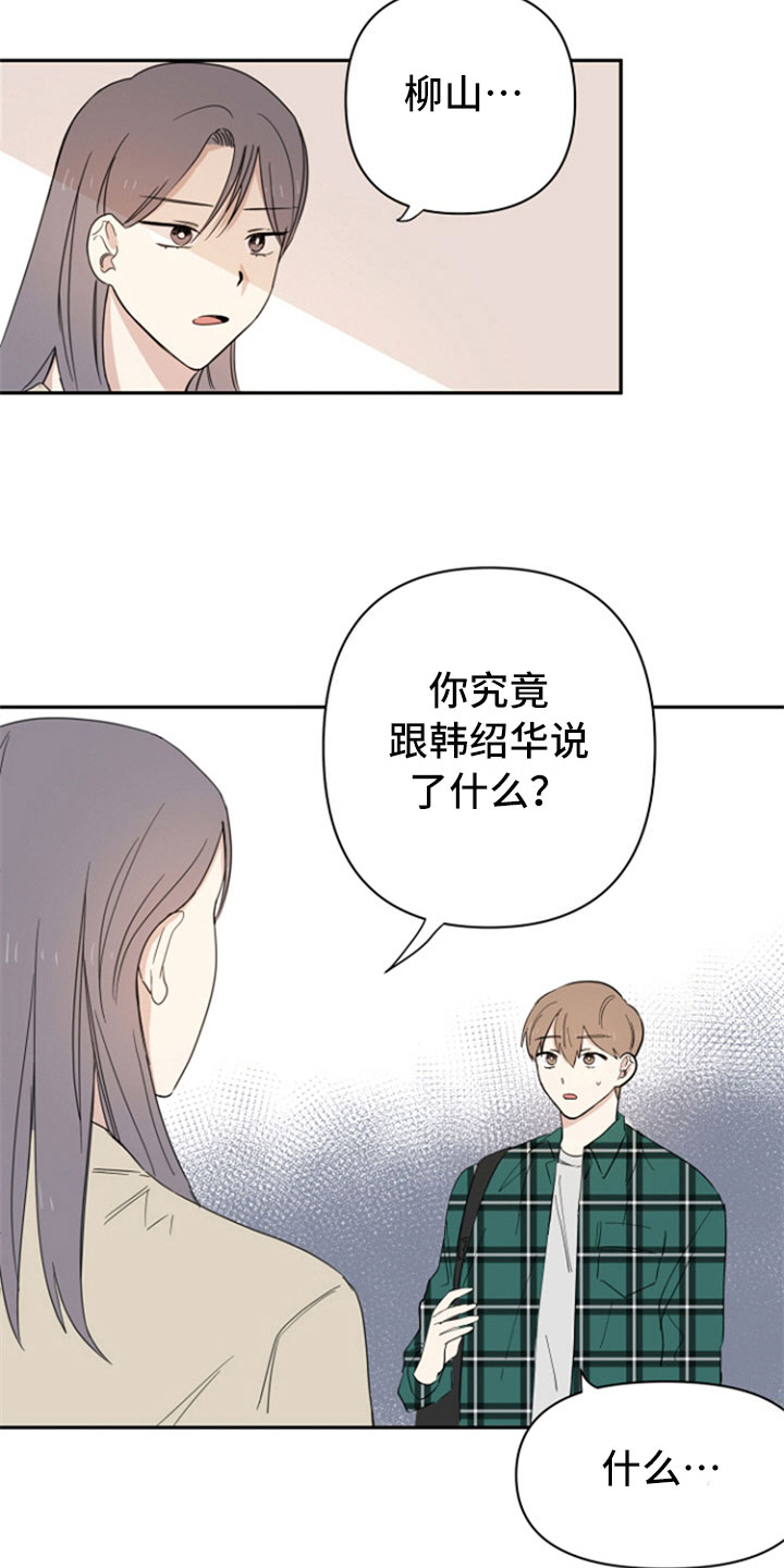 重组停牌通知漫画,第2章：解释1图