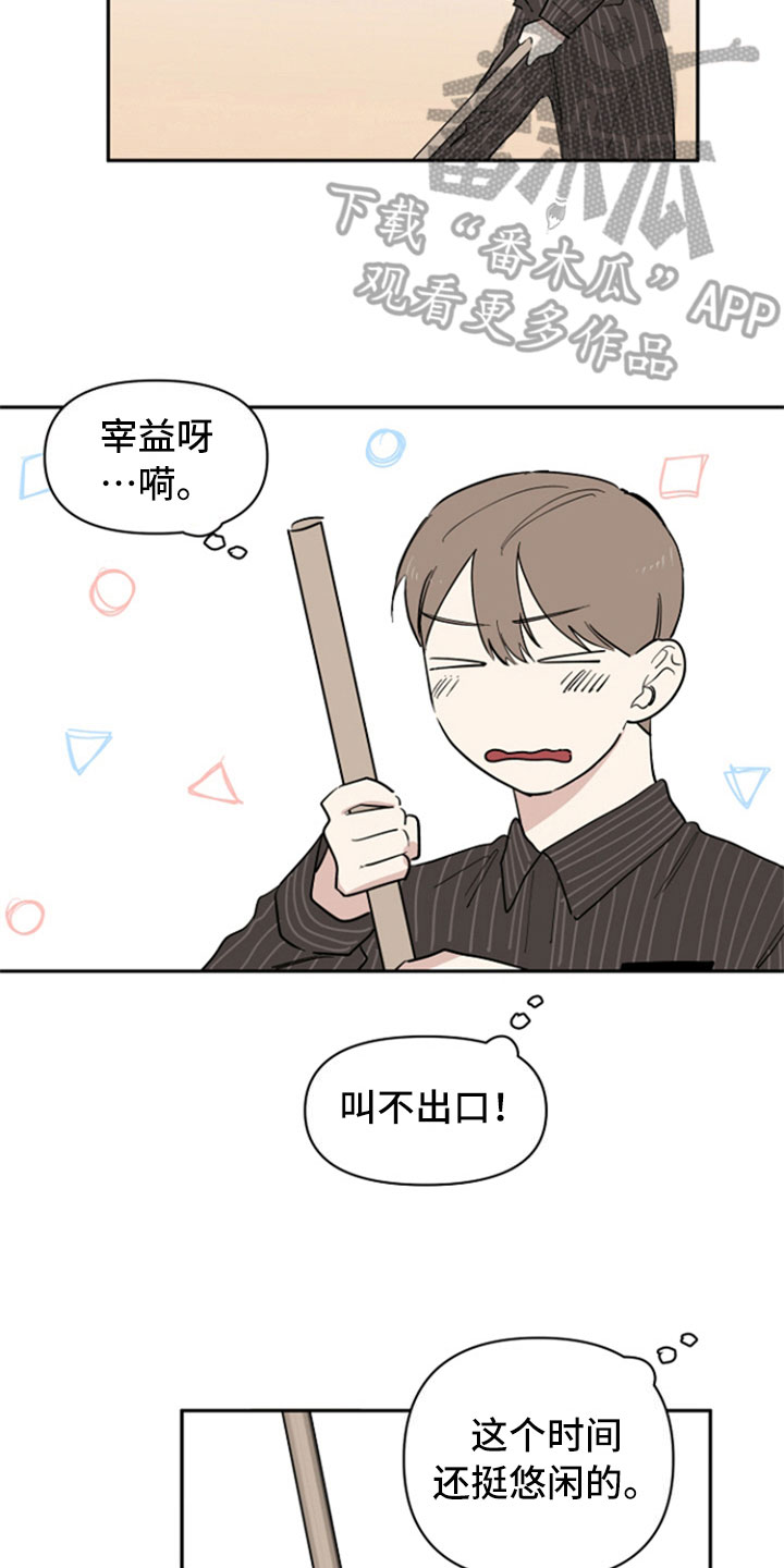 重组配子漫画,第31章：兼职2图