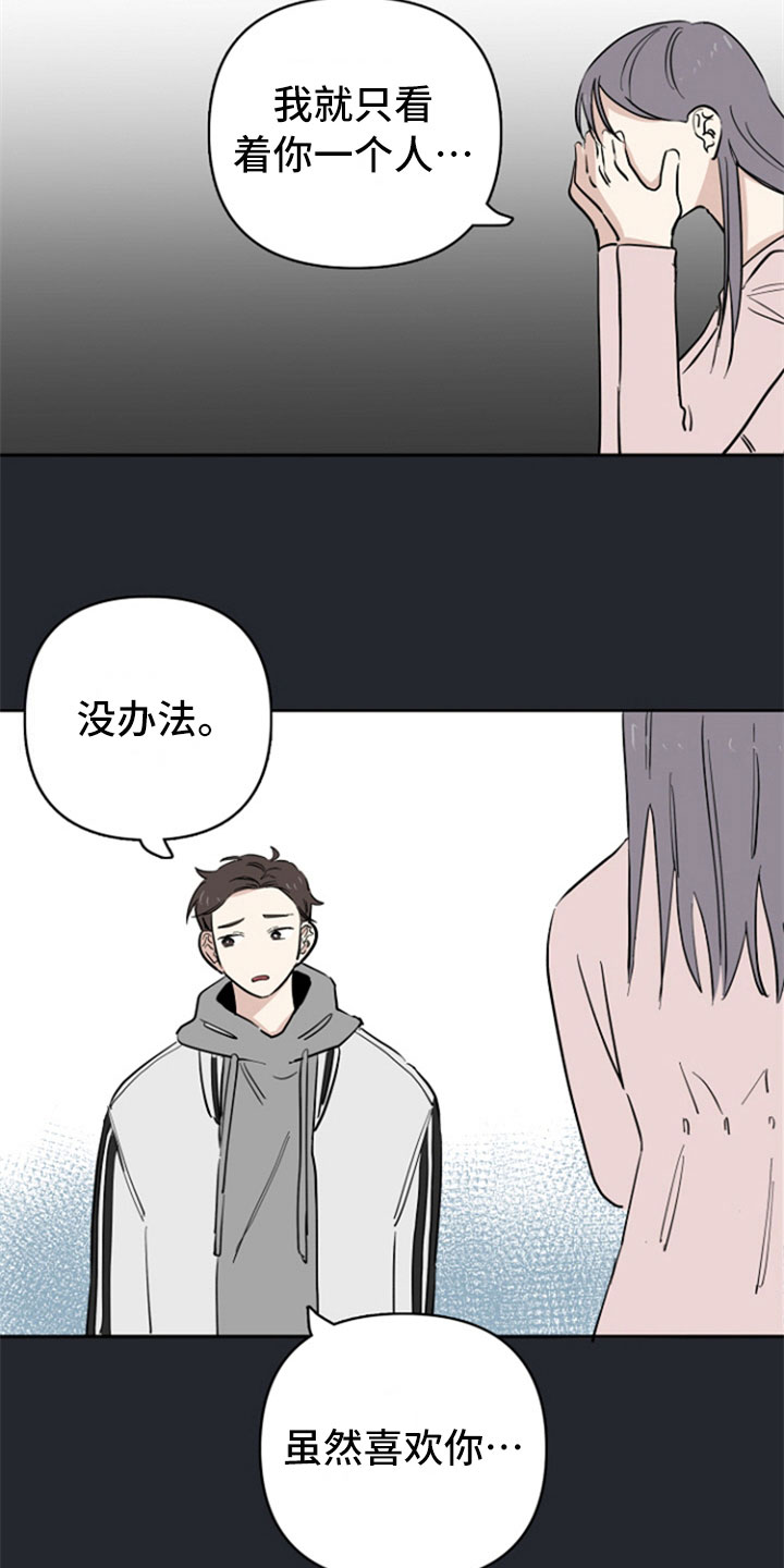 重组配子漫画,第23章：失望2图