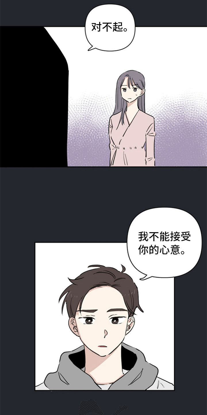 重组工作漫画,第23章：失望2图