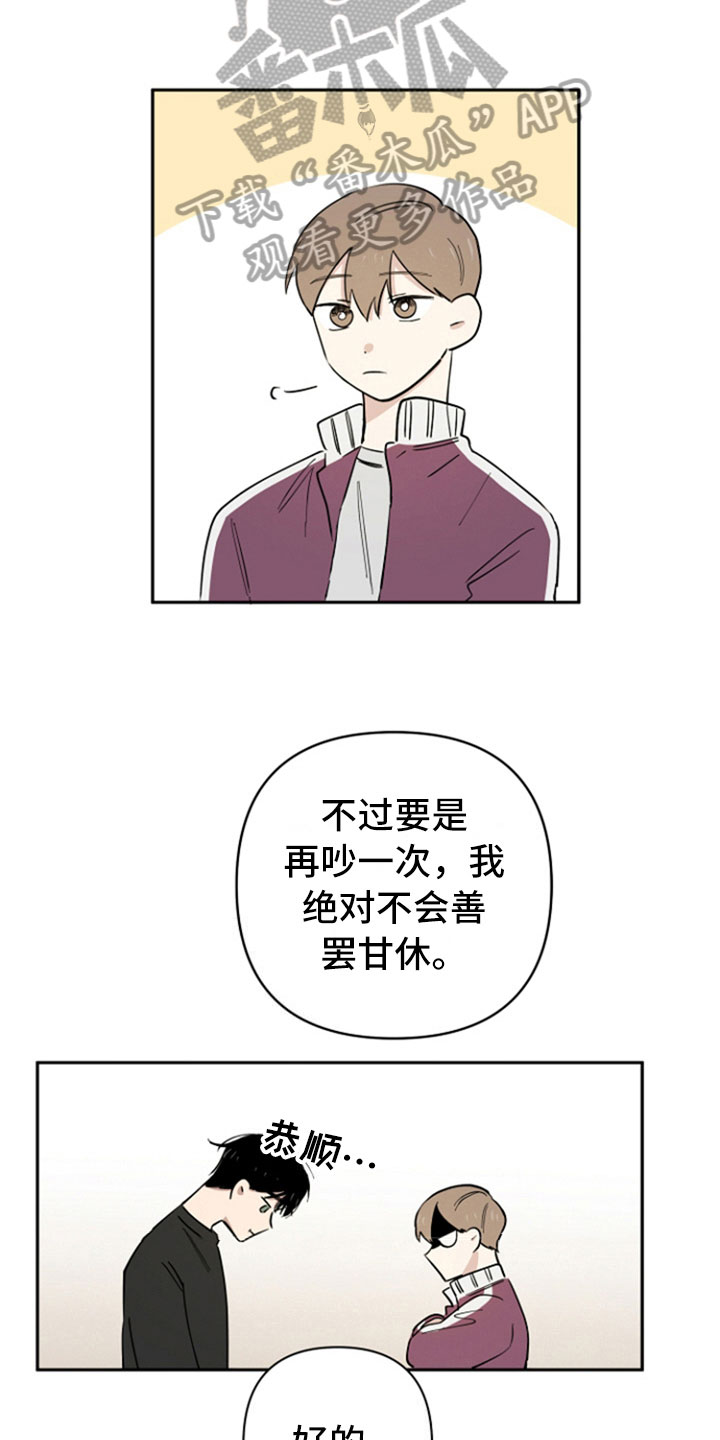 重组工作漫画,第7章：生气1图