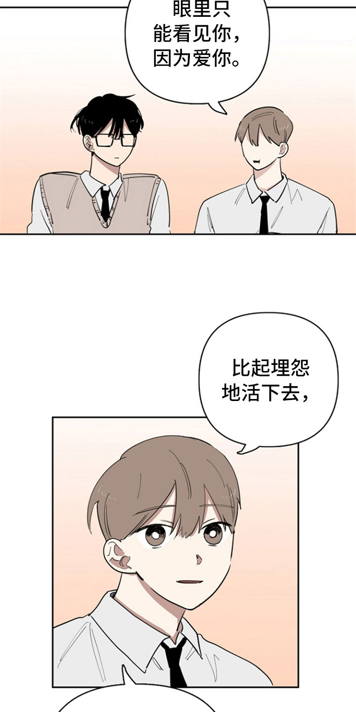 重组配子漫画,第28章：再次遇见1图