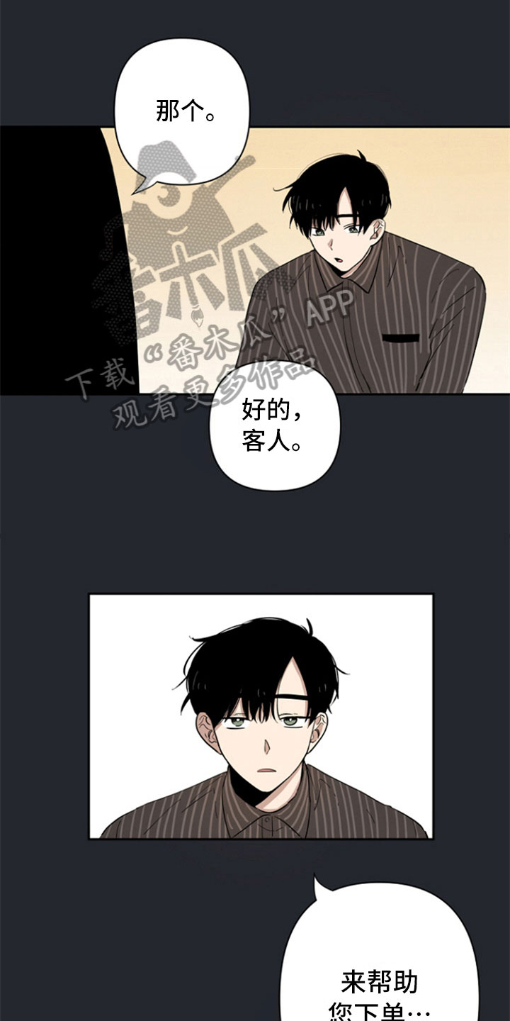 重组配子漫画,第4章：新邻居1图