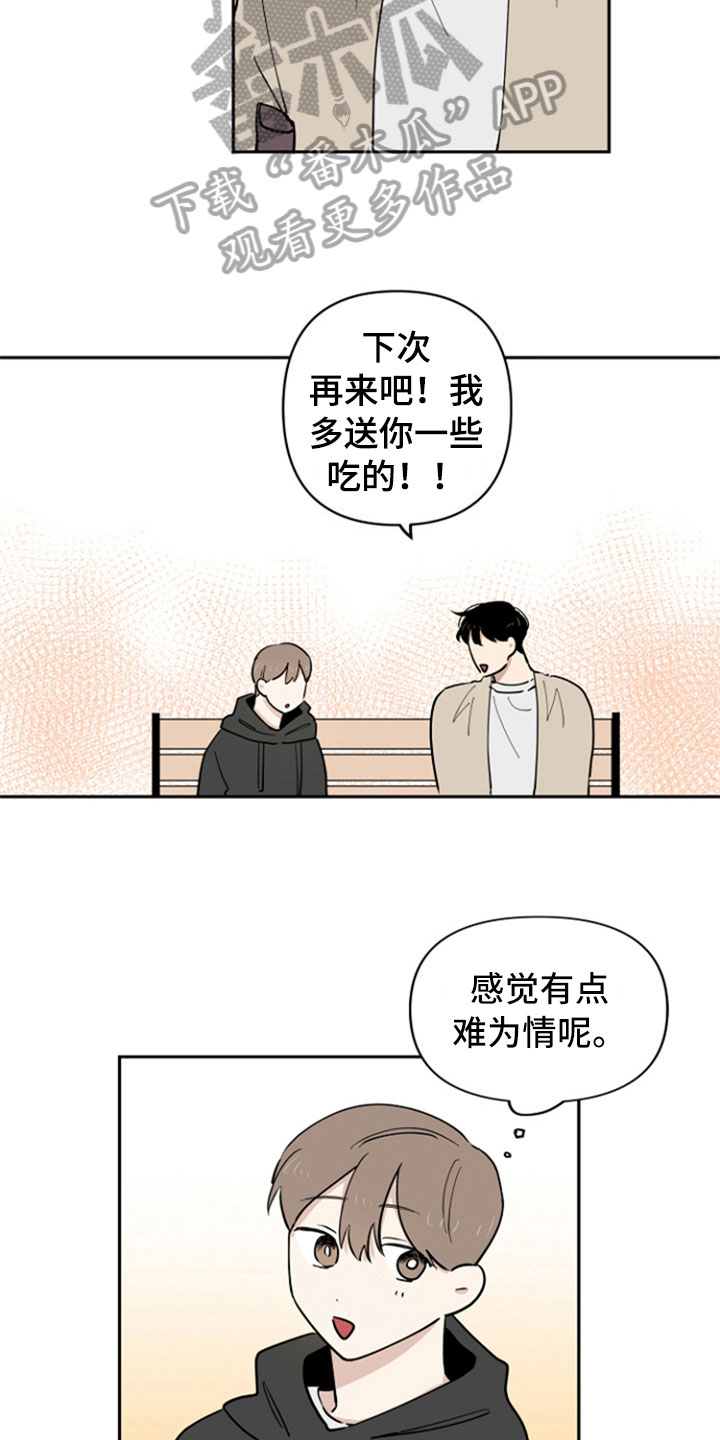 重组伴侣漫画,第11章：请客1图