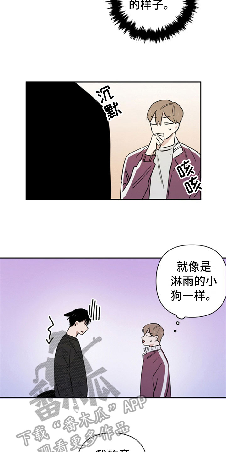 重组工作漫画,第7章：生气2图