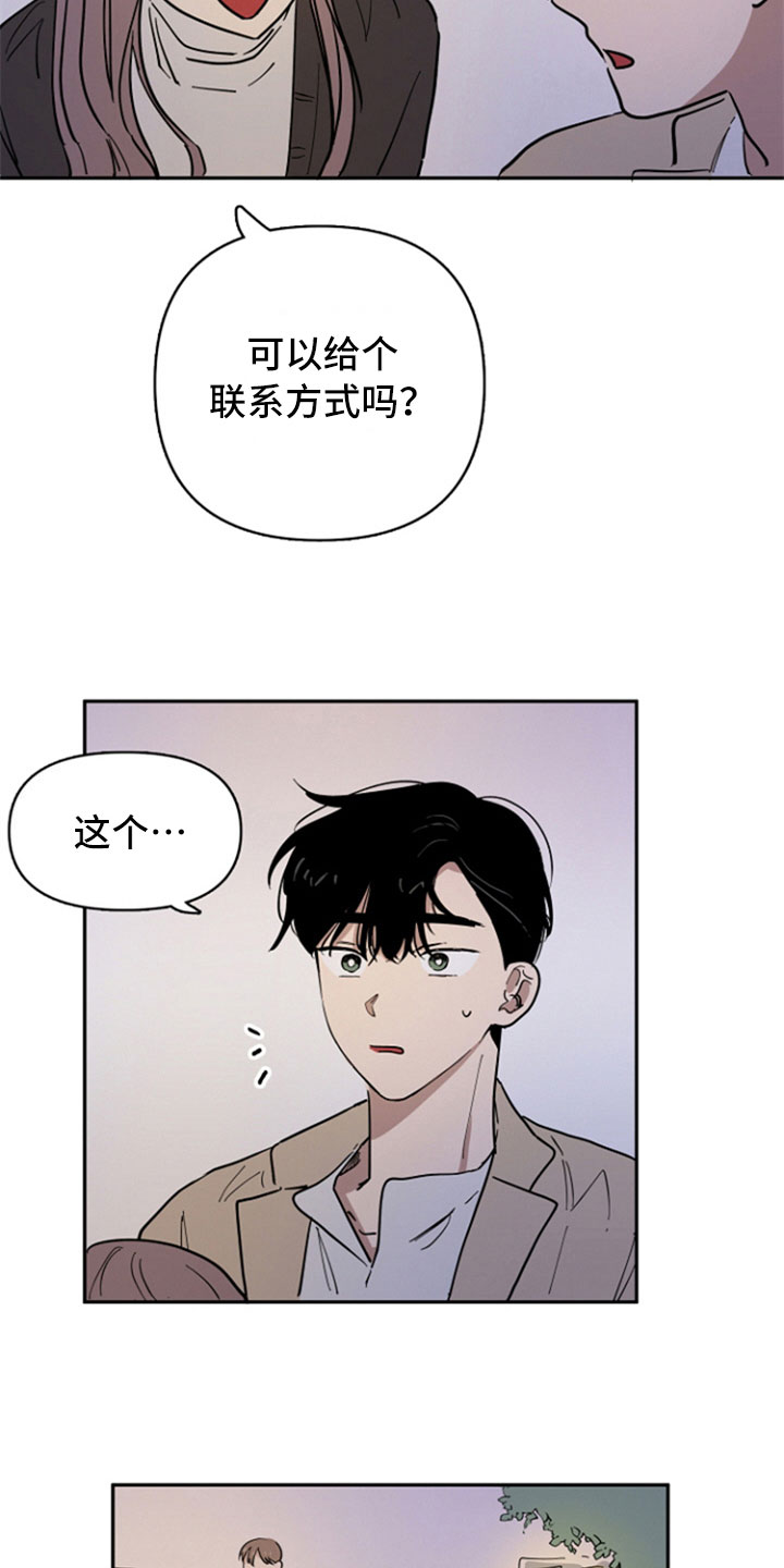 重组配子漫画,第19章：自在2图