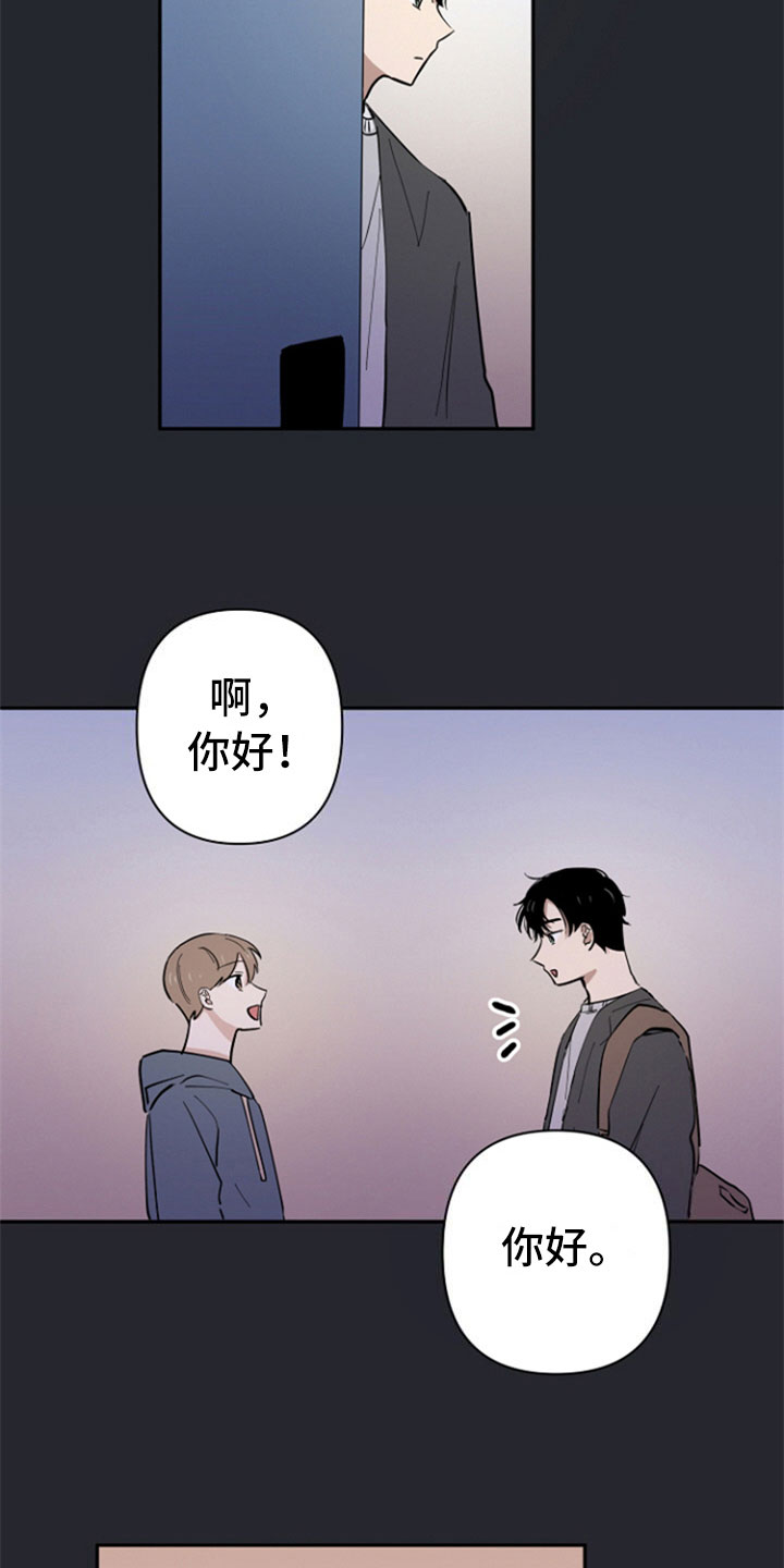 重组配子漫画,第6章：问责2图