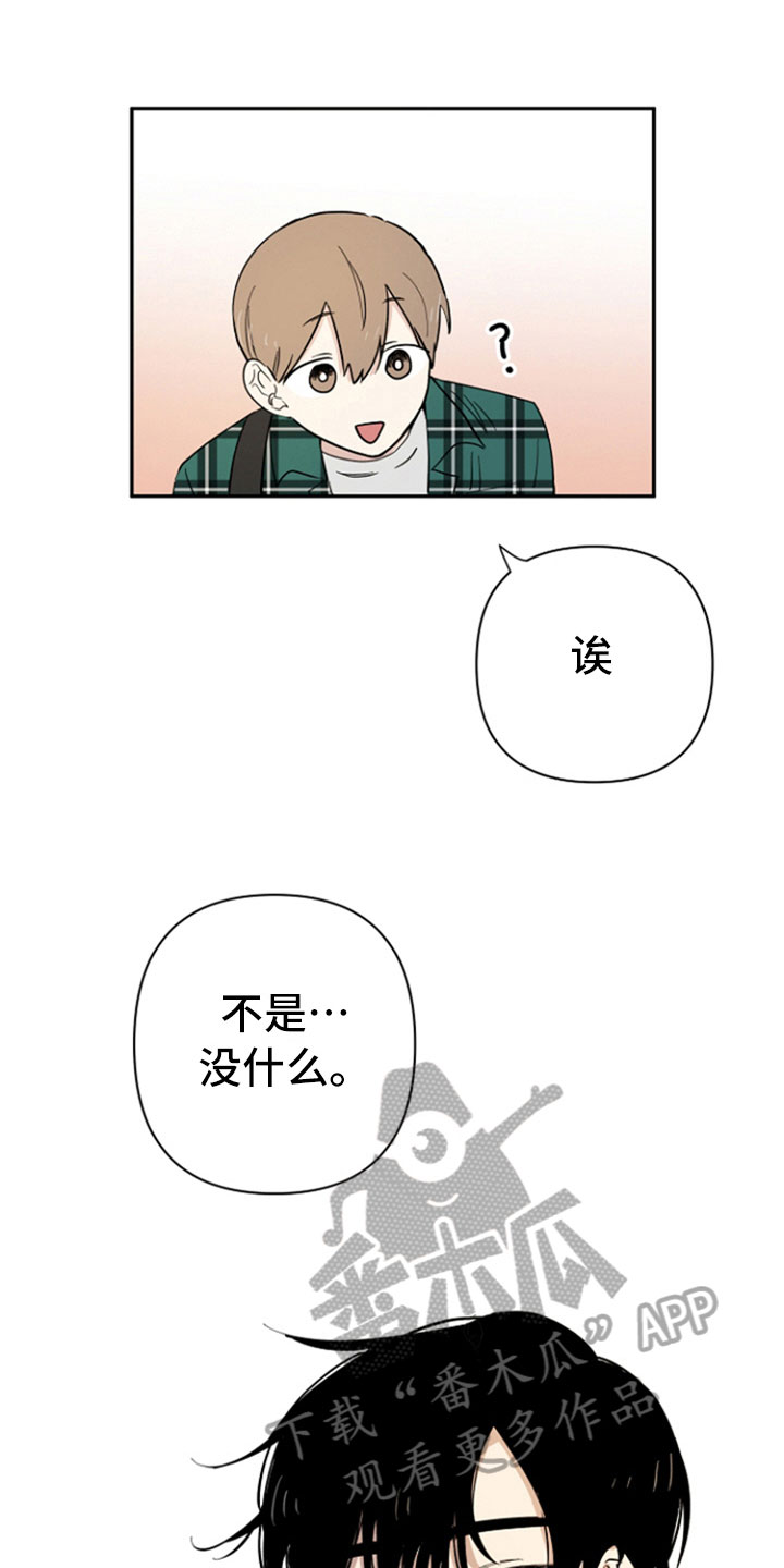 重组配子漫画,第5章：扰邻1图