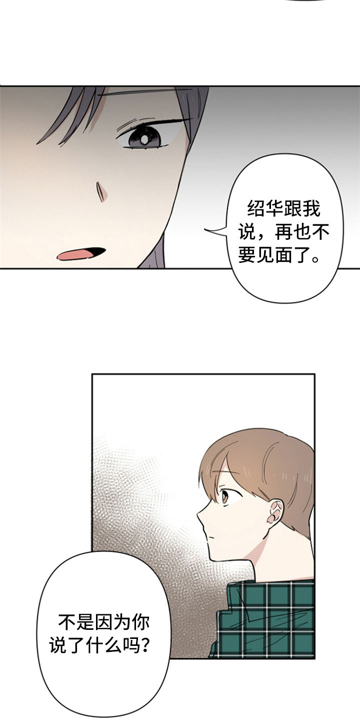 重组停牌通知漫画,第2章：解释2图