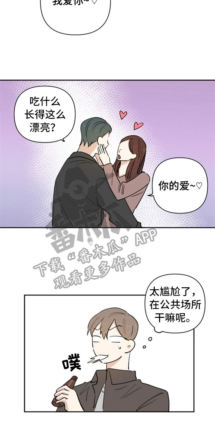 重组配子漫画,第12章：担忧1图