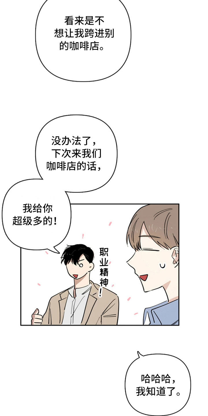 重组配子漫画,第20章：联系1图