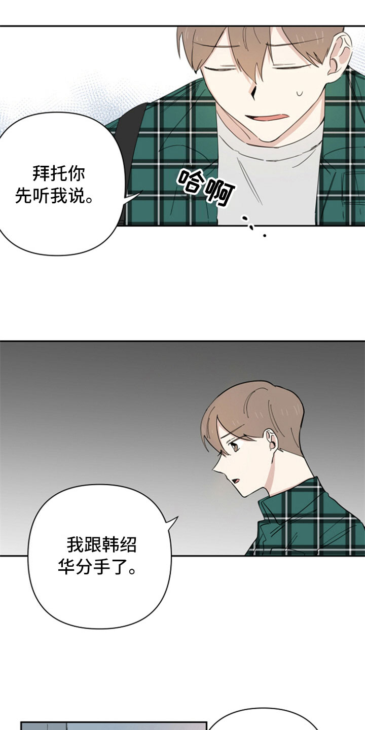 重组伴侣漫画,第2章：解释1图