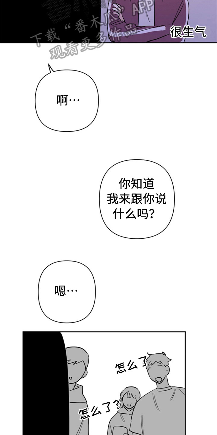重组伴侣漫画,第6章：问责2图